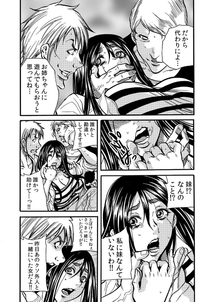 無料エロ漫画 【人妻輪姦エロ漫画】娘が惚れた男にレイプされて…さらには他の男にも輪姦されて…人妻は徐々に貞操感が壊れて【人妻の隠シ事2 ／断華ナオキ】 FANZA