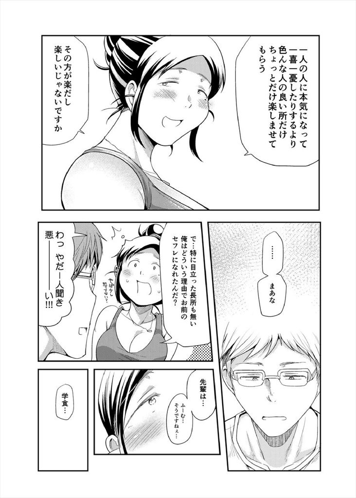 無料エロ漫画 【ぽっちゃりJDエロ漫画】ブサイクだけど都合のいい女…けれども心はいい女【ちょうどいい女／茸山屋】 FANZA