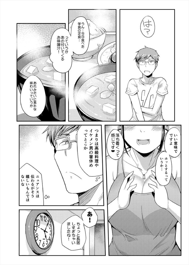 無料エロ漫画 【ぽっちゃりJDエロ漫画】ブサイクだけど都合のいい女…けれども心はいい女【ちょうどいい女／茸山屋】 FANZA