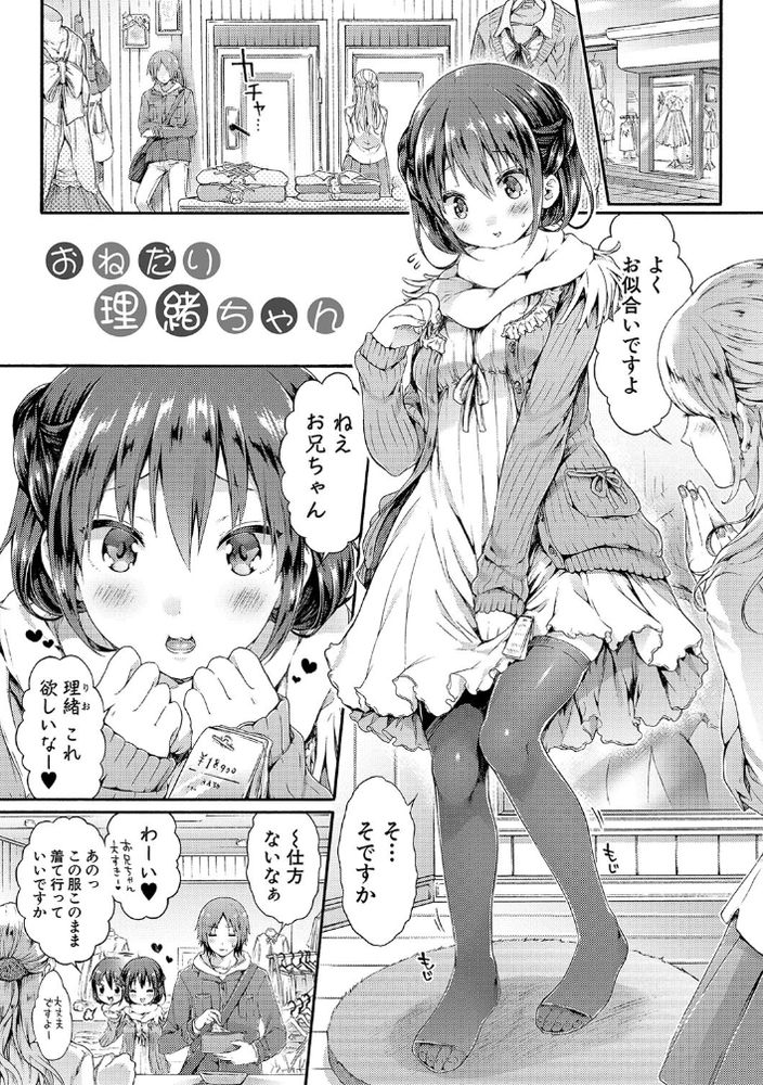 無料エロ漫画 【幼なじみいちゃラブエロ漫画】ずっと懐いてくれていた幼なじみの女の子…可愛くて我慢できなくなってしまった【おねだり理緒ちゃん／コオリズ】 FANZA