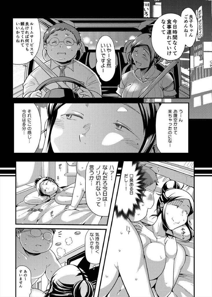 無料エロ漫画 【ぽっちゃりJDエロ漫画】ブサイクだけど都合のいい女…けれども心はいい女【ちょうどいい女／茸山屋】 FANZA