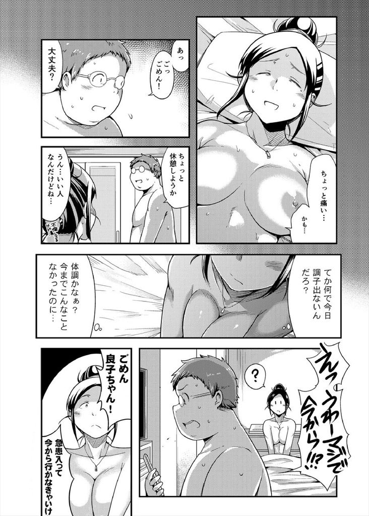 無料エロ漫画 【ぽっちゃりJDエロ漫画】ブサイクだけど都合のいい女…けれども心はいい女【ちょうどいい女／茸山屋】 FANZA