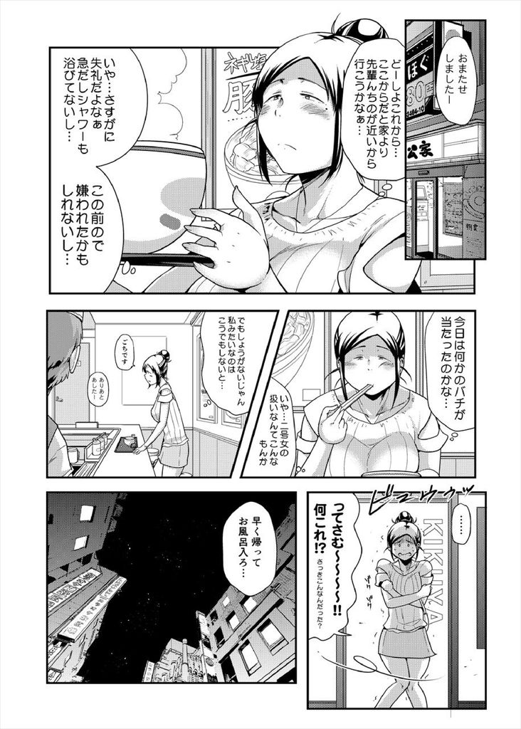 無料エロ漫画 【ぽっちゃりJDエロ漫画】ブサイクだけど都合のいい女…けれども心はいい女【ちょうどいい女／茸山屋】 FANZA