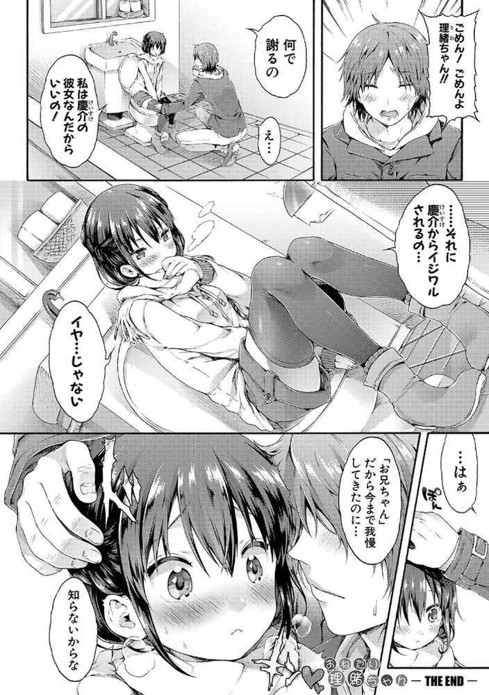 無料エロ漫画 【幼なじみいちゃラブエロ漫画】ずっと懐いてくれていた幼なじみの女の子…可愛くて我慢できなくなってしまった【おねだり理緒ちゃん／コオリズ】 FANZA