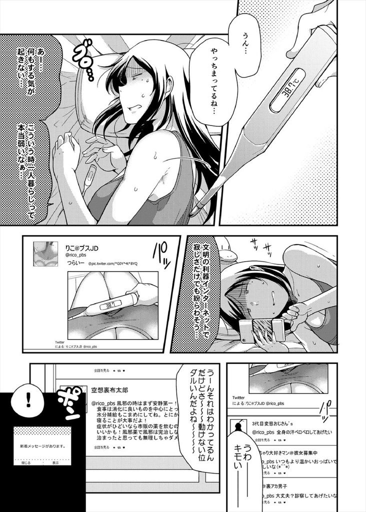 無料エロ漫画 【ぽっちゃりJDエロ漫画】ブサイクだけど都合のいい女…けれども心はいい女【ちょうどいい女／茸山屋】 FANZA