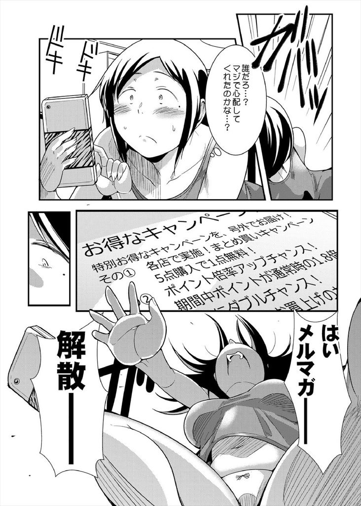 無料エロ漫画 【ぽっちゃりJDエロ漫画】ブサイクだけど都合のいい女…けれども心はいい女【ちょうどいい女／茸山屋】 FANZA