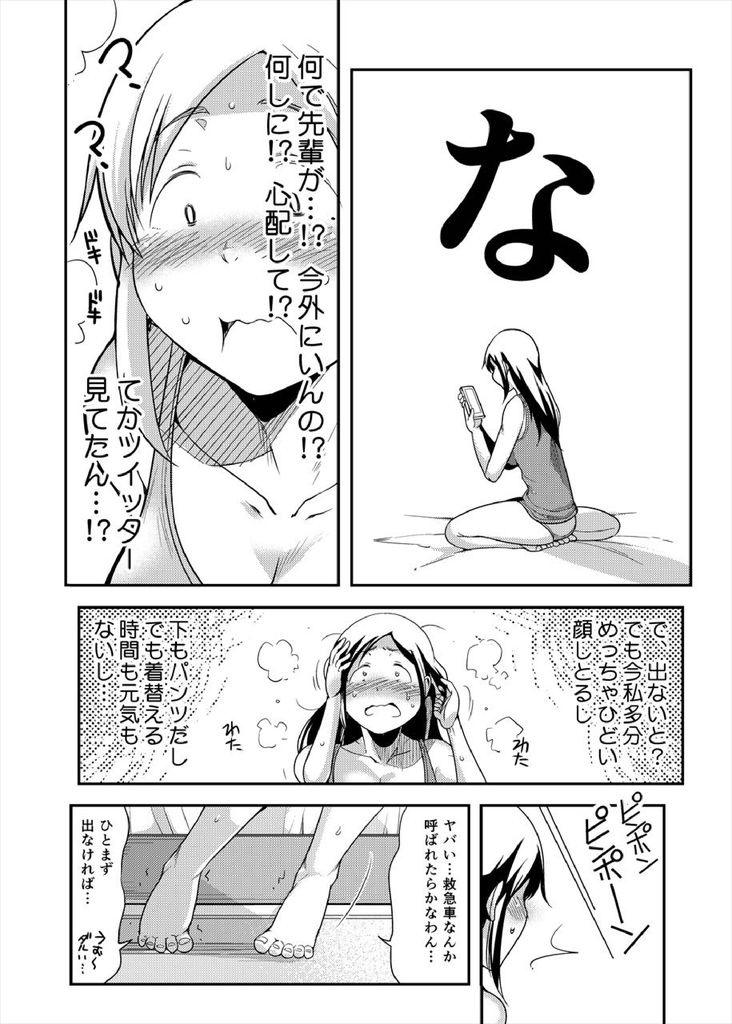 無料エロ漫画 【ぽっちゃりJDエロ漫画】ブサイクだけど都合のいい女…けれども心はいい女【ちょうどいい女／茸山屋】 FANZA