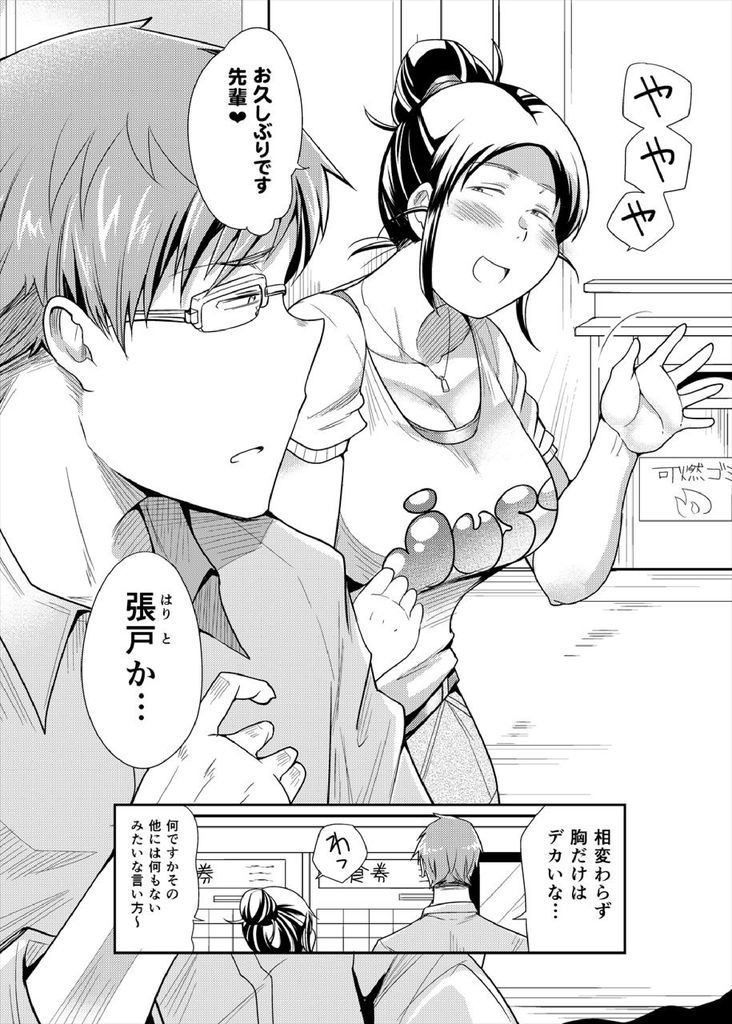 無料エロ漫画 【ぽっちゃりJDエロ漫画】ブサイクだけど都合のいい女…けれども心はいい女【ちょうどいい女／茸山屋】 FANZA