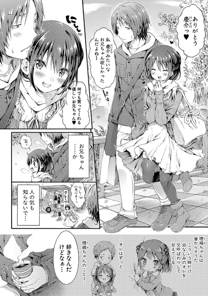 無料エロ漫画 【幼なじみいちゃラブエロ漫画】ずっと懐いてくれていた幼なじみの女の子…可愛くて我慢できなくなってしまった【おねだり理緒ちゃん／コオリズ】 FANZA