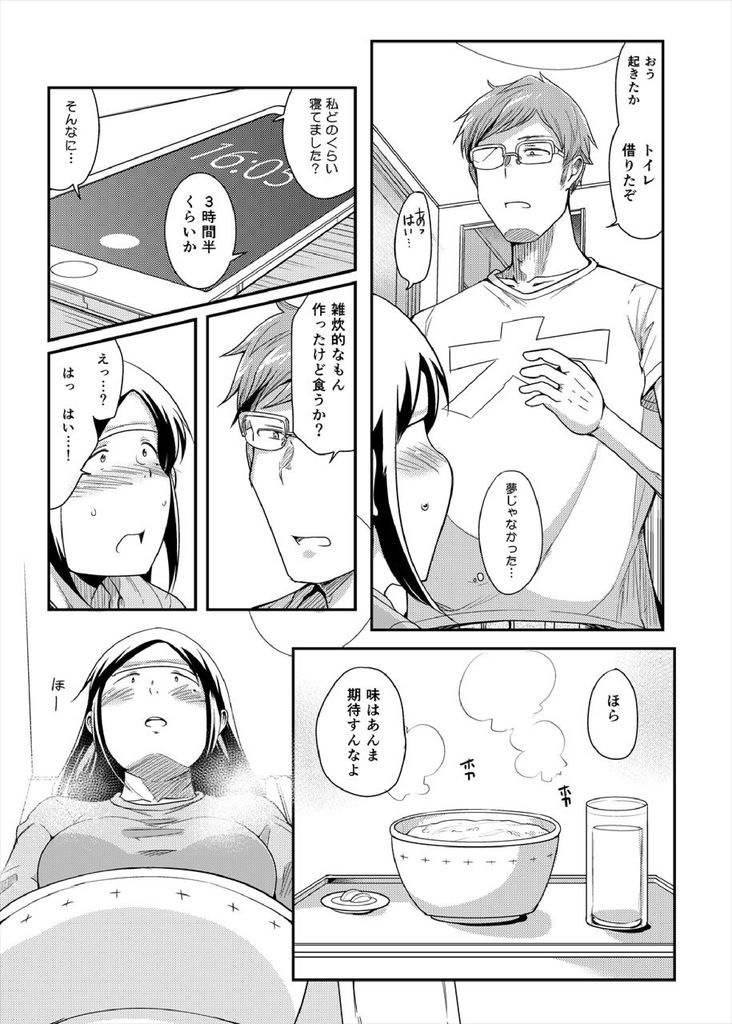 無料エロ漫画 【ぽっちゃりJDエロ漫画】ブサイクだけど都合のいい女…けれども心はいい女【ちょうどいい女／茸山屋】 FANZA