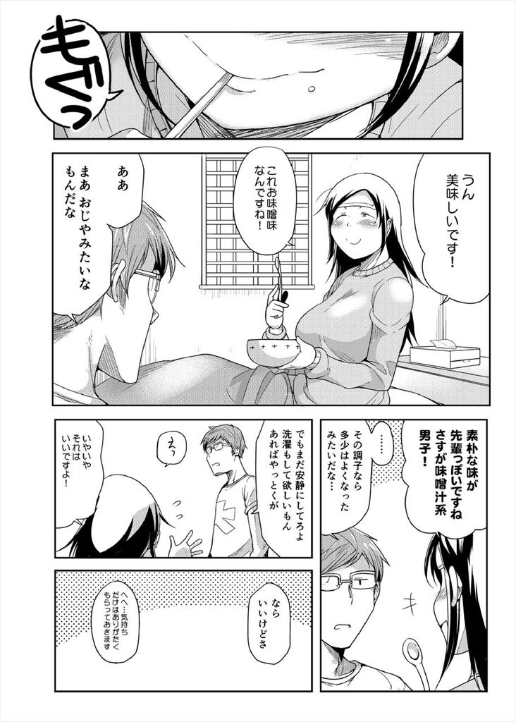 無料エロ漫画 【ぽっちゃりJDエロ漫画】ブサイクだけど都合のいい女…けれども心はいい女【ちょうどいい女／茸山屋】 FANZA