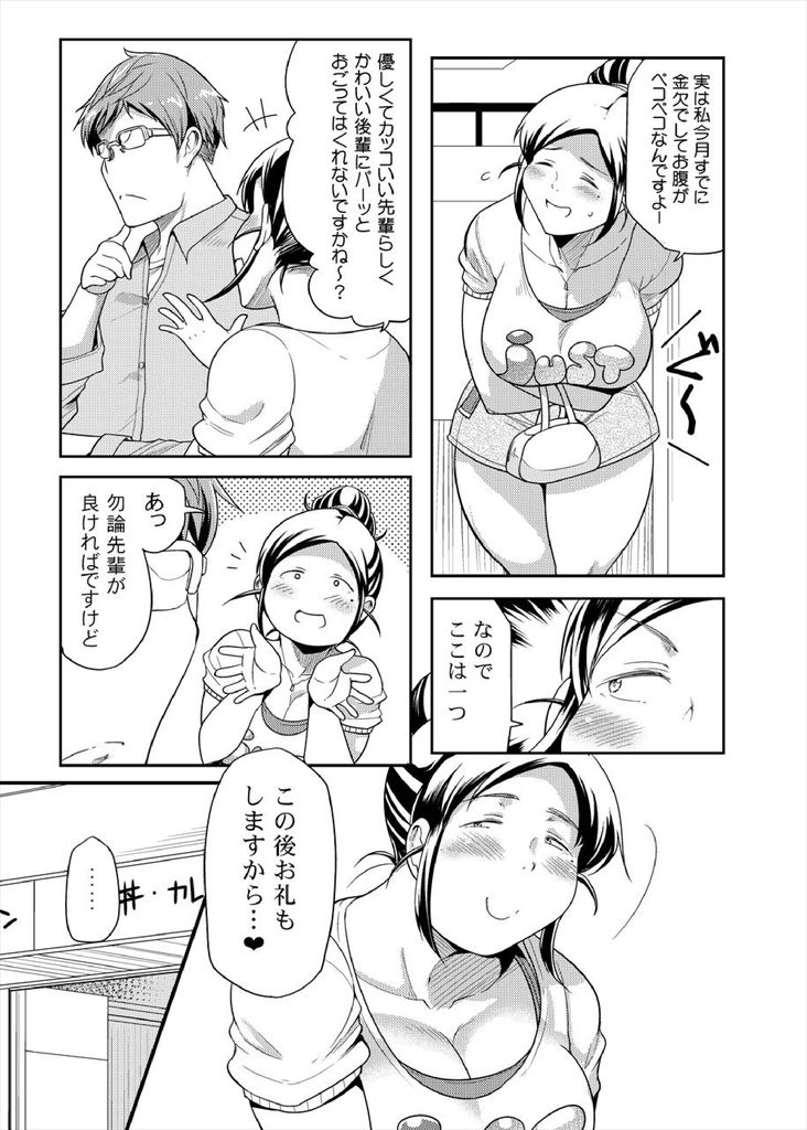 無料エロ漫画 【ぽっちゃりJDエロ漫画】ブサイクだけど都合のいい女…けれども心はいい女【ちょうどいい女／茸山屋】 FANZA