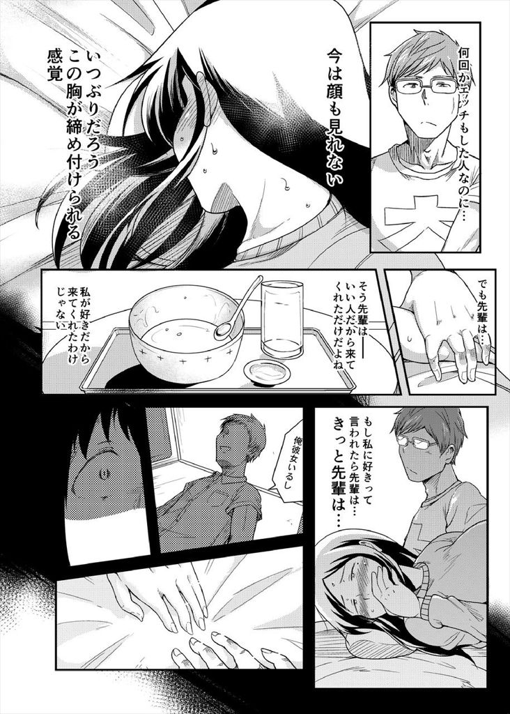 無料エロ漫画 【ぽっちゃりJDエロ漫画】ブサイクだけど都合のいい女…けれども心はいい女【ちょうどいい女／茸山屋】 FANZA