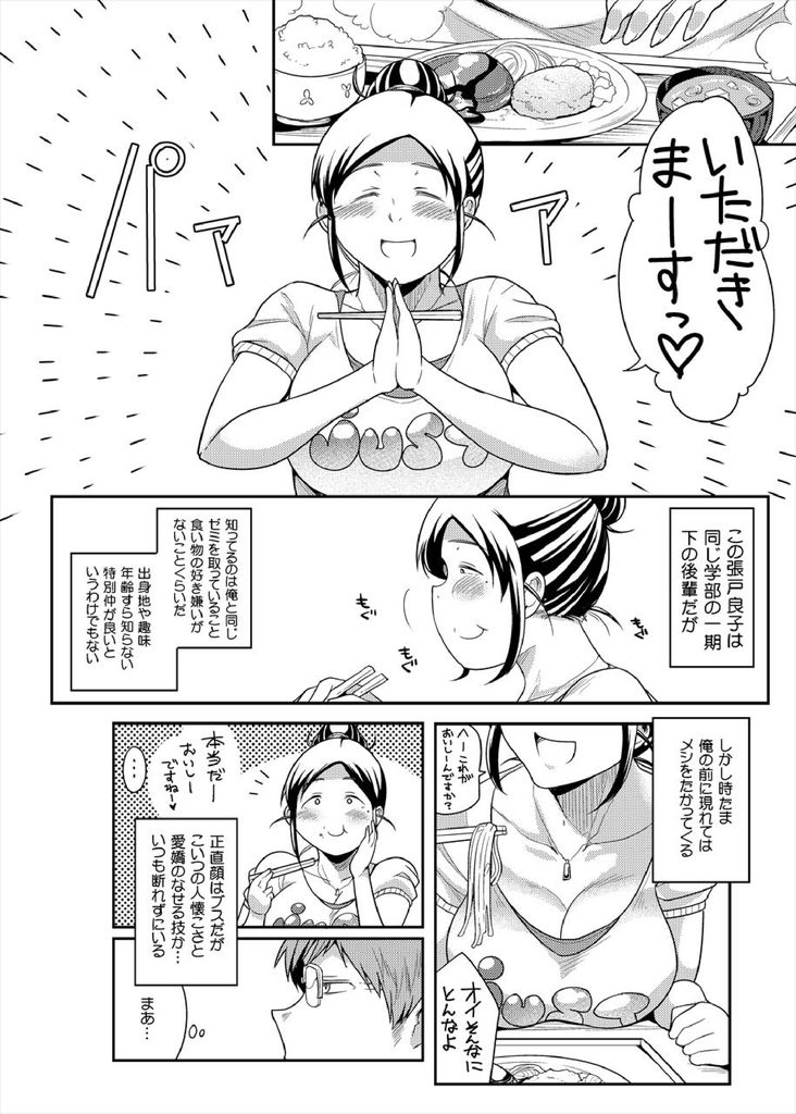 無料エロ漫画 【ぽっちゃりJDエロ漫画】ブサイクだけど都合のいい女…けれども心はいい女【ちょうどいい女／茸山屋】 FANZA