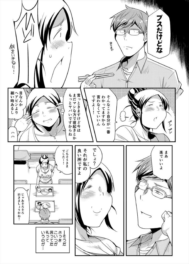 無料エロ漫画 【ぽっちゃりJDエロ漫画】ブサイクだけど都合のいい女…けれども心はいい女【ちょうどいい女／茸山屋】 FANZA