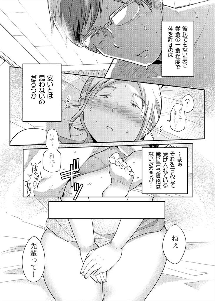 無料エロ漫画 【ぽっちゃりJDエロ漫画】ブサイクだけど都合のいい女…けれども心はいい女【ちょうどいい女／茸山屋】 FANZA