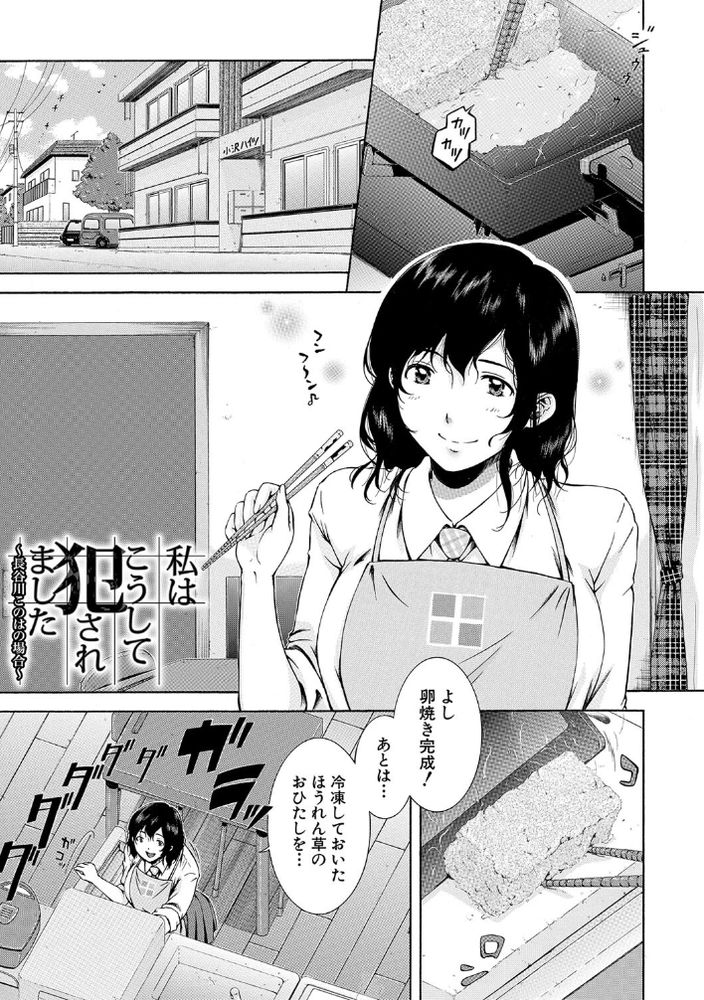 無料エロ漫画 【JK痴漢エロ漫画】電車の中でバイブに電マ持った人に襲われて…私は痴漢されて妊娠しました【私はこうして犯されました／碧井理玖】 FANZA