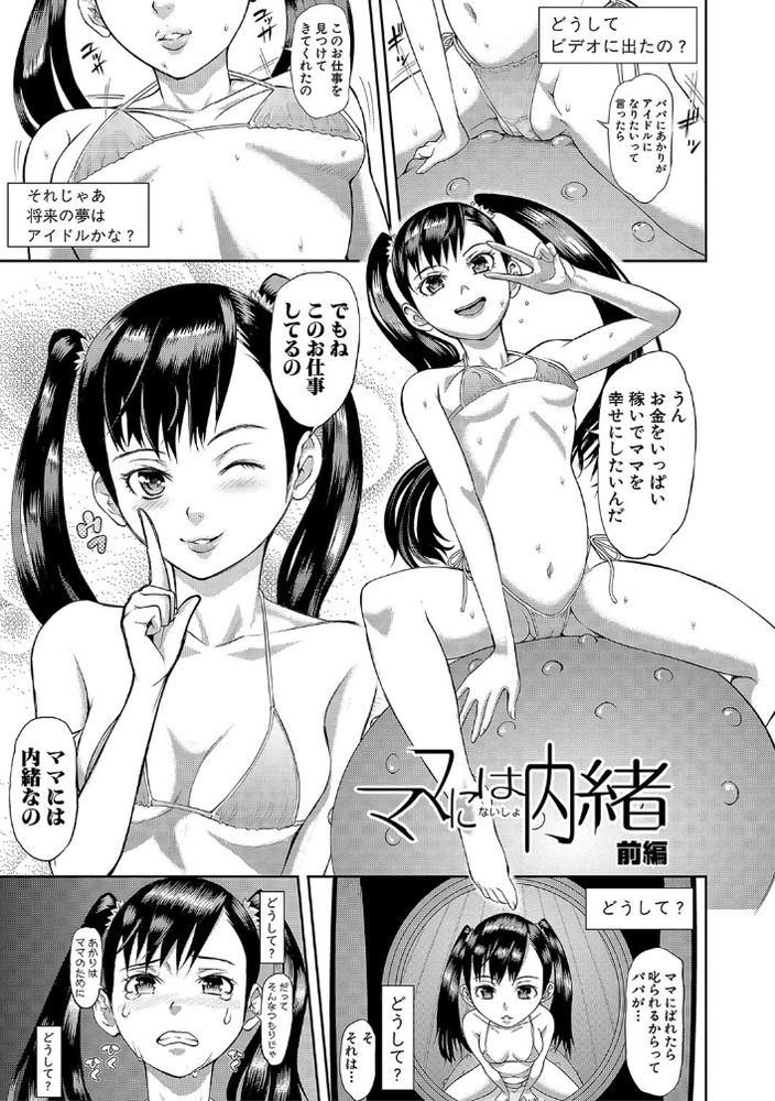 無料エロ漫画 【援交JKエロ漫画】元ジュニアアイドルだった娘がJKになってから会員制売春クラブで売春してるってガチ【ママには内緒／骨太男爵】 FANZA