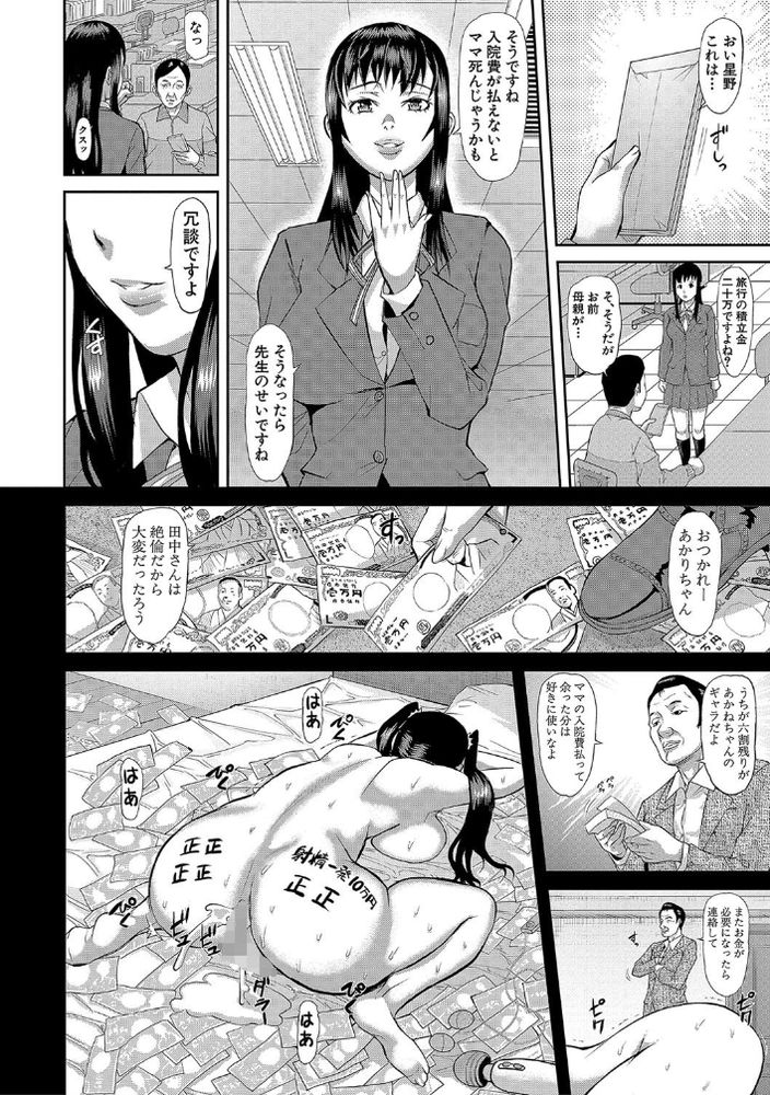 無料エロ漫画 【援交JKエロ漫画】元ジュニアアイドルだった娘がJKになってから会員制売春クラブで売春してるってガチ【ママには内緒／骨太男爵】 FANZA