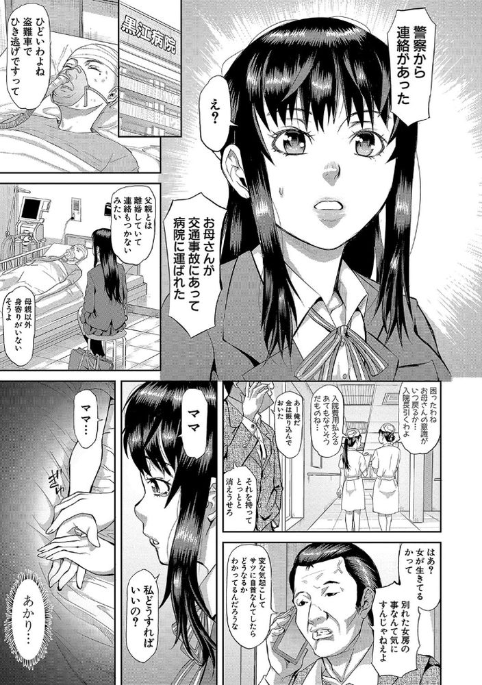 無料エロ漫画 【援交JKエロ漫画】元ジュニアアイドルだった娘がJKになってから会員制売春クラブで売春してるってガチ【ママには内緒／骨太男爵】 FANZA