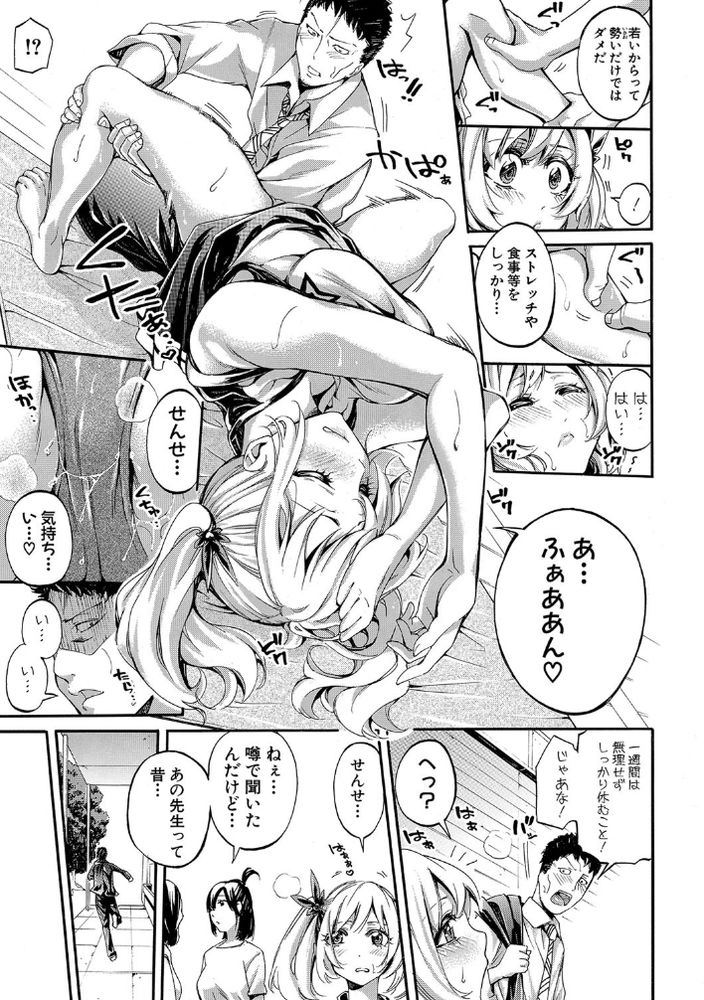 無料エロ漫画 【JKマッサージエロ漫画】天性の性感マッサージ師が孤島にある女子校へ赴任したらヤリタイ放題ｗｗｗ【汗っかきの天使たち／ブラザーピエロ】 FANZA