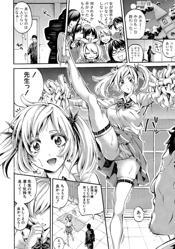 無料エロ漫画 【JKマッサージエロ漫画】天性の性感マッサージ師が孤島にある女子校へ赴任したらヤリタイ放題ｗｗｗ【汗っかきの天使たち／ブラザーピエロ】 FANZA