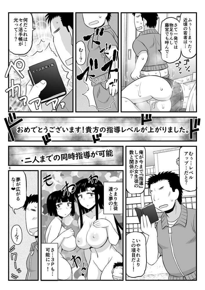 無料エロ漫画 【催眠調教エロ漫画】学生が学校でセックスしようとしている現場に居合わせた催眠性活指導員…こうなったら催眠NTRで補習授業だｗｗｗ【淫行教師の催眠セイ活指導録 当麻サキ編／グレートキャニオン】 FANZA