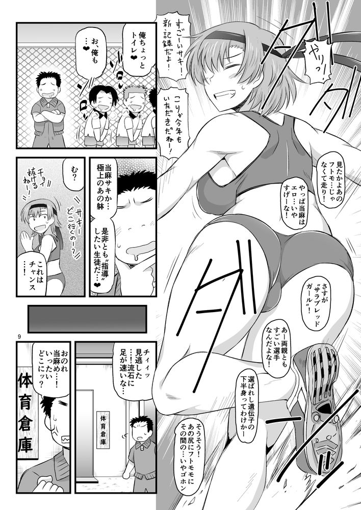 無料エロ漫画 【催眠調教エロ漫画】学生が学校でセックスしようとしている現場に居合わせた催眠性活指導員…こうなったら催眠NTRで補習授業だｗｗｗ【淫行教師の催眠セイ活指導録 当麻サキ編／グレートキャニオン】 FANZA