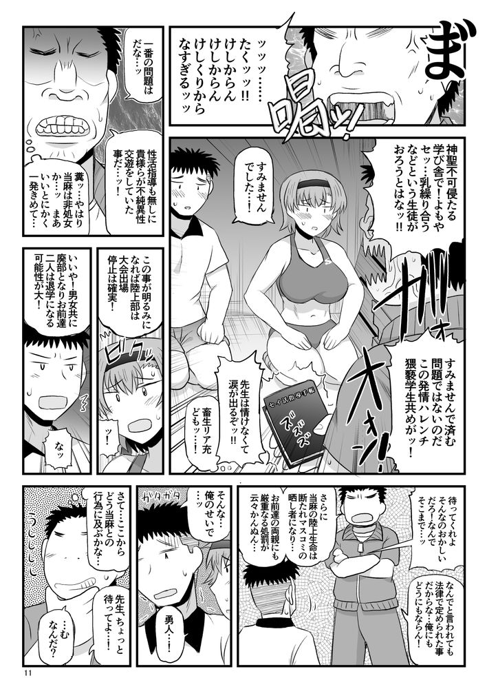 無料エロ漫画 【催眠調教エロ漫画】学生が学校でセックスしようとしている現場に居合わせた催眠性活指導員…こうなったら催眠NTRで補習授業だｗｗｗ【淫行教師の催眠セイ活指導録 当麻サキ編／グレートキャニオン】 FANZA