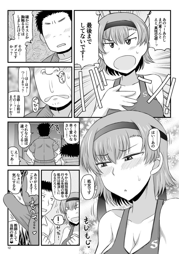 無料エロ漫画 【催眠調教エロ漫画】学生が学校でセックスしようとしている現場に居合わせた催眠性活指導員…こうなったら催眠NTRで補習授業だｗｗｗ【淫行教師の催眠セイ活指導録 当麻サキ編／グレートキャニオン】 FANZA