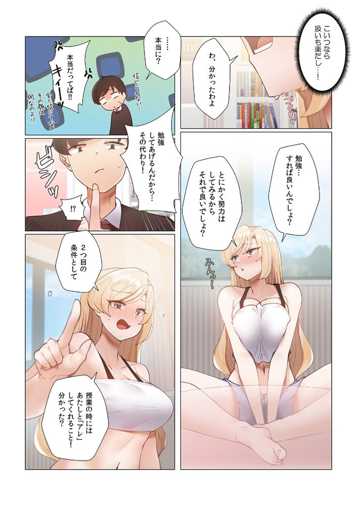 無料エロ漫画 【女性恐怖症エロ漫画】女性恐怖症の俺がそれを脱却した理由は…原因作った女とのセックスｗｗｗ【生意気ギャルの家庭教師、始めます／over.J】 FANZA