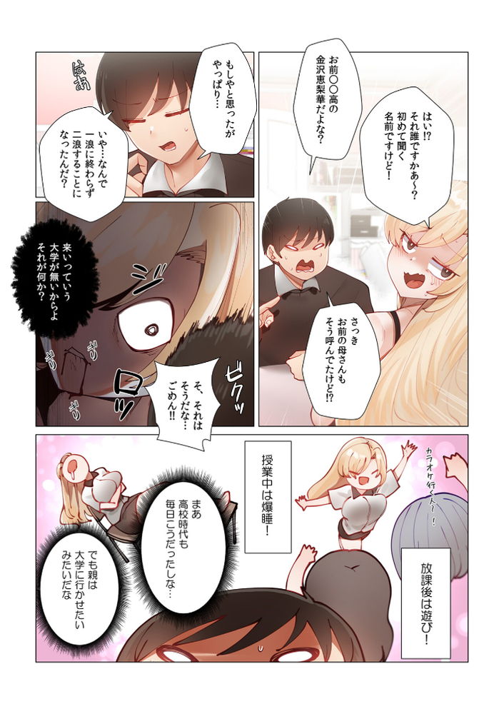 無料エロ漫画 【女性恐怖症エロ漫画】女性恐怖症の俺がそれを脱却した理由は…原因作った女とのセックスｗｗｗ【生意気ギャルの家庭教師、始めます／over.J】 FANZA