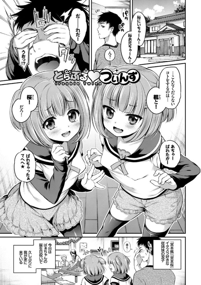 無料エロ漫画 【メスガキハーレムエロ漫画】メスガキな双子にイタズラされる日々にキレた俺はちょっとエッチなオシオキタイム！？【とらぶる・ついんず／ささちん】 FANZA