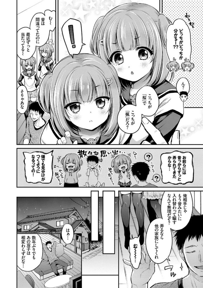 無料エロ漫画 【メスガキハーレムエロ漫画】メスガキな双子にイタズラされる日々にキレた俺はちょっとエッチなオシオキタイム！？【とらぶる・ついんず／ささちん】 FANZA