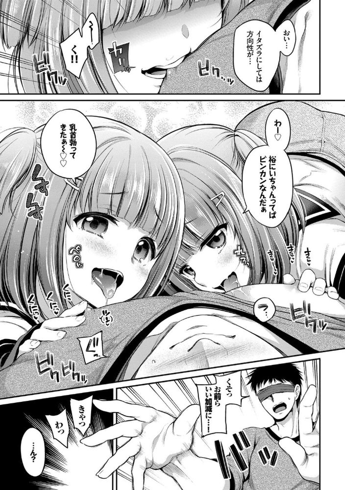 無料エロ漫画 【メスガキハーレムエロ漫画】メスガキな双子にイタズラされる日々にキレた俺はちょっとエッチなオシオキタイム！？【とらぶる・ついんず／ささちん】 FANZA