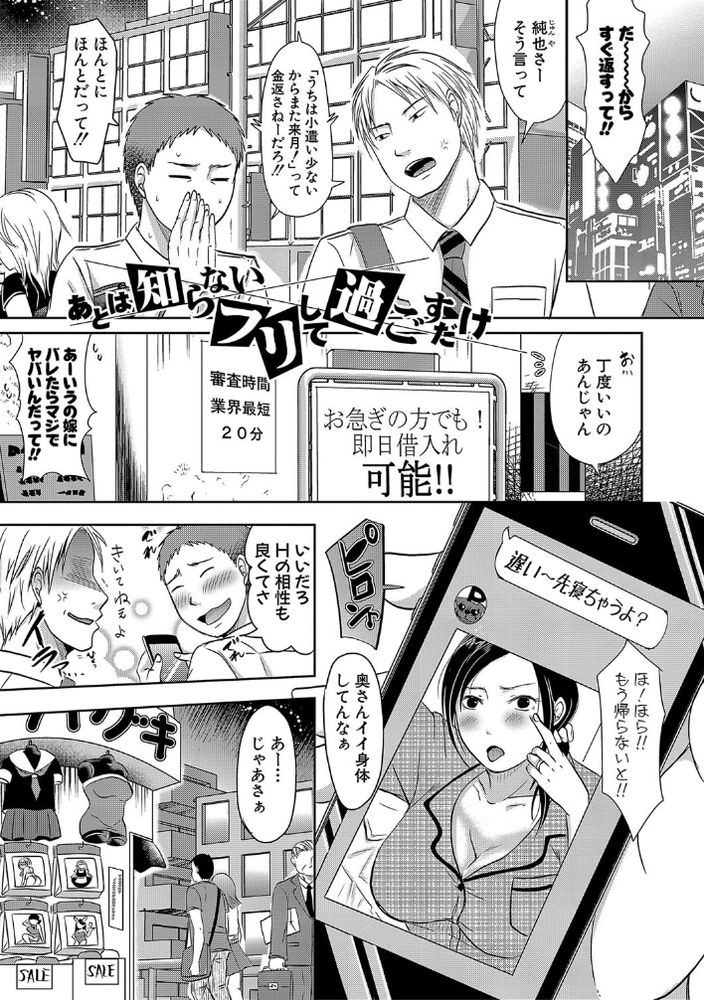 無料エロ漫画 【寝取らせエロ漫画】借金のカタに妻を寝取らせ！目隠しして拘束もして完璧なハズだった…【あとは知らないフリして過ごすだけ／黒金さつき】 FANZA