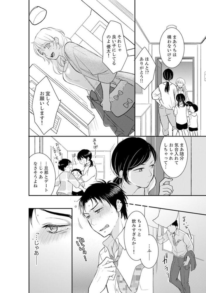 無料エロ漫画 【レイプエロ漫画】私にトラウマを植え付けておいてあなたたちだけ幸せになるなんて…絶対に許さない！【あなたの夫、寝取ってます。〜深夜のエステでぬるぬる挿入／十色】 FANZA