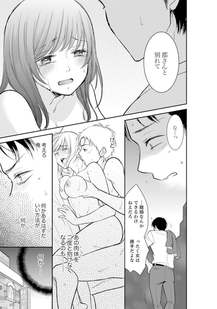 無料エロ漫画 【レイプエロ漫画】私にトラウマを植え付けておいてあなたたちだけ幸せになるなんて…絶対に許さない！【あなたの夫、寝取ってます。〜深夜のエステでぬるぬる挿入／十色】 FANZA