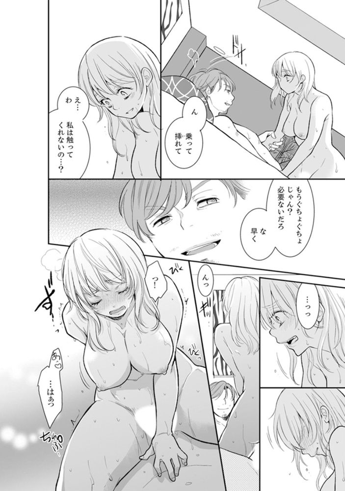 無料エロ漫画 【レイプエロ漫画】私にトラウマを植え付けておいてあなたたちだけ幸せになるなんて…絶対に許さない！【あなたの夫、寝取ってます。〜深夜のエステでぬるぬる挿入／十色】 FANZA