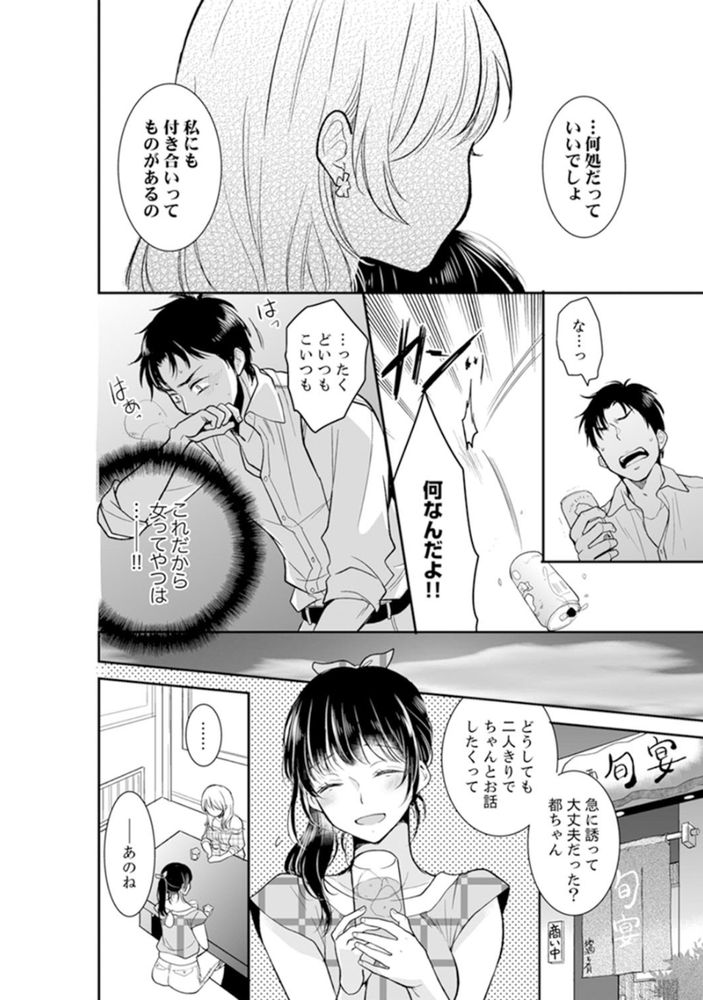 無料エロ漫画 【レイプエロ漫画】私にトラウマを植え付けておいてあなたたちだけ幸せになるなんて…絶対に許さない！【あなたの夫、寝取ってます。〜深夜のエステでぬるぬる挿入／十色】 FANZA