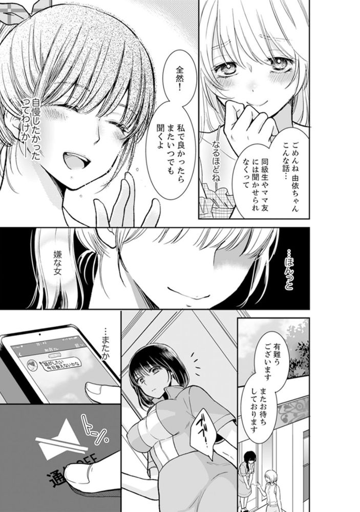 無料エロ漫画 【レイプエロ漫画】私にトラウマを植え付けておいてあなたたちだけ幸せになるなんて…絶対に許さない！【あなたの夫、寝取ってます。〜深夜のエステでぬるぬる挿入／十色】 FANZA