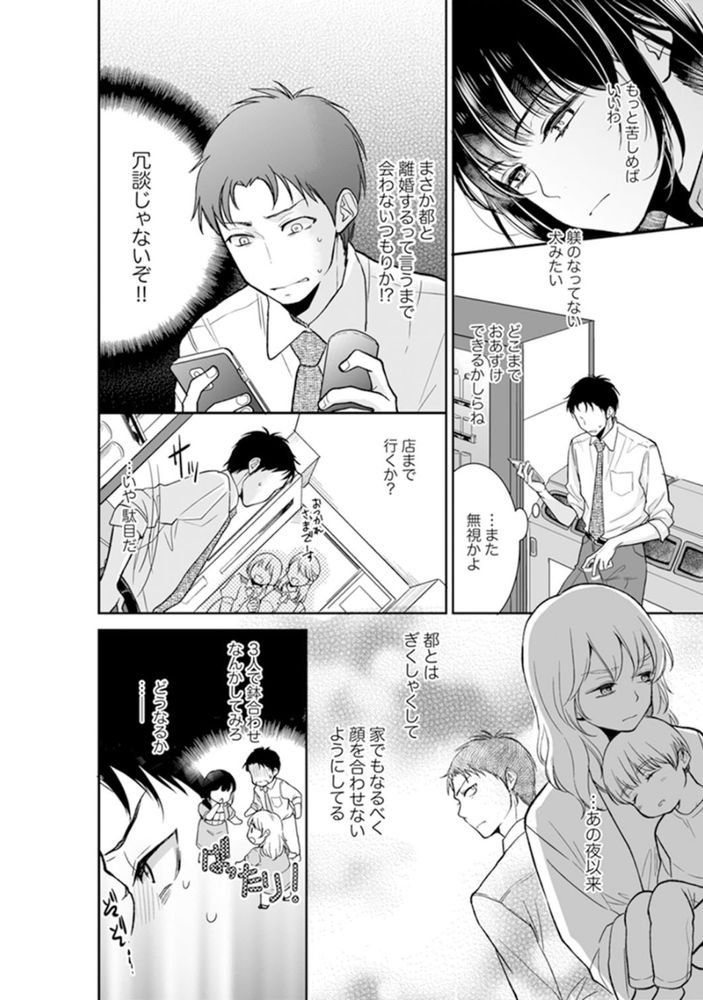 無料エロ漫画 【レイプエロ漫画】私にトラウマを植え付けておいてあなたたちだけ幸せになるなんて…絶対に許さない！【あなたの夫、寝取ってます。〜深夜のエステでぬるぬる挿入／十色】 FANZA