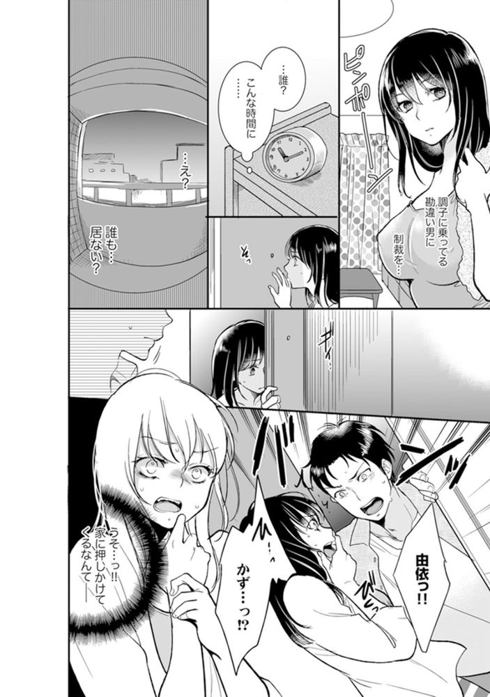 無料エロ漫画 【レイプエロ漫画】私にトラウマを植え付けておいてあなたたちだけ幸せになるなんて…絶対に許さない！【あなたの夫、寝取ってます。〜深夜のエステでぬるぬる挿入／十色】 FANZA