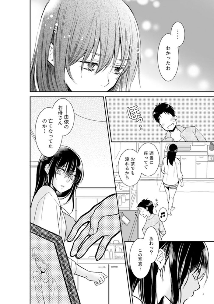 無料エロ漫画 【レイプエロ漫画】私にトラウマを植え付けておいてあなたたちだけ幸せになるなんて…絶対に許さない！【あなたの夫、寝取ってます。〜深夜のエステでぬるぬる挿入／十色】 FANZA
