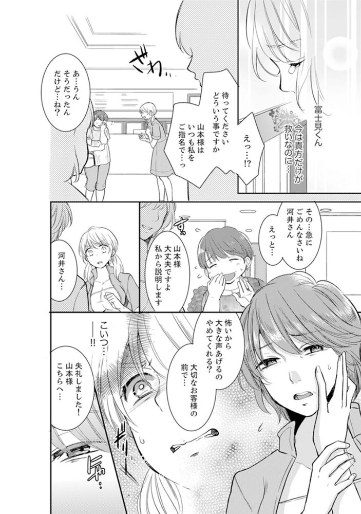 無料エロ漫画 【レイプエロ漫画】私にトラウマを植え付けておいてあなたたちだけ幸せになるなんて…絶対に許さない！【あなたの夫、寝取ってます。〜深夜のエステでぬるぬる挿入／十色】 FANZA