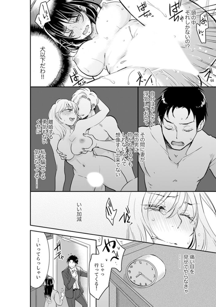 無料エロ漫画 【レイプエロ漫画】私にトラウマを植え付けておいてあなたたちだけ幸せになるなんて…絶対に許さない！【あなたの夫、寝取ってます。〜深夜のエステでぬるぬる挿入／十色】 FANZA