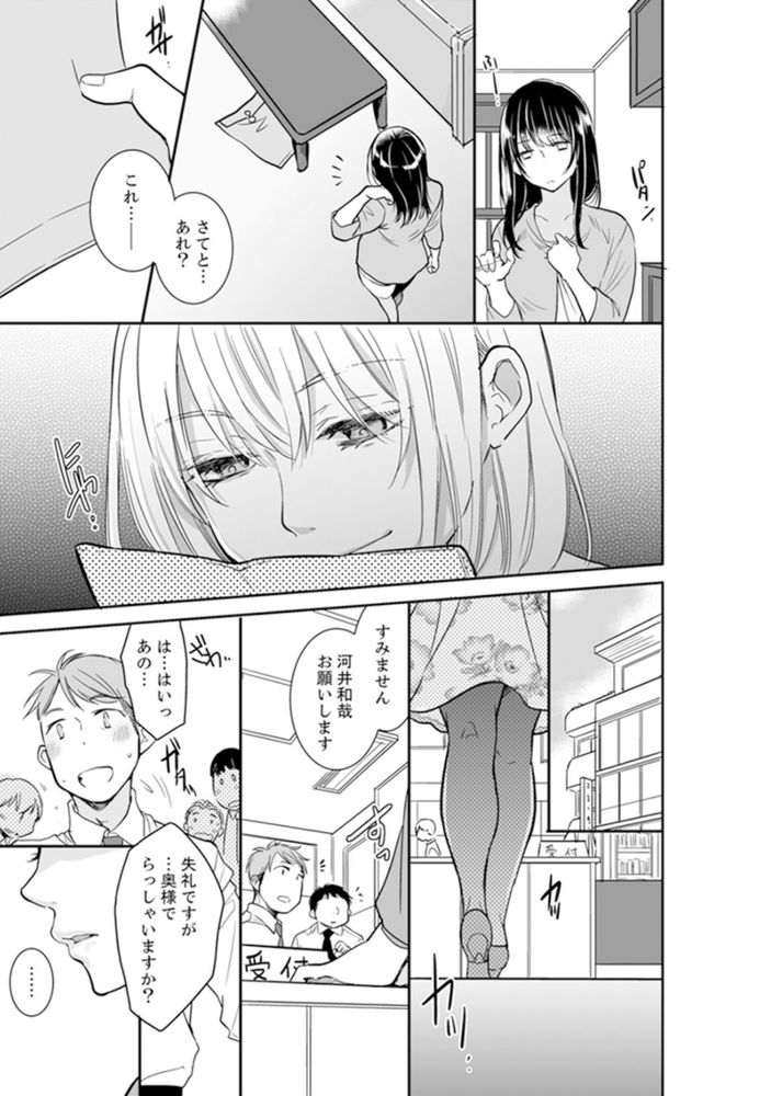 無料エロ漫画 【レイプエロ漫画】私にトラウマを植え付けておいてあなたたちだけ幸せになるなんて…絶対に許さない！【あなたの夫、寝取ってます。〜深夜のエステでぬるぬる挿入／十色】 FANZA