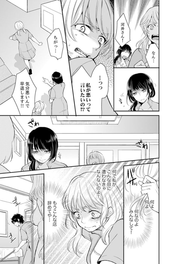 無料エロ漫画 【レイプエロ漫画】私にトラウマを植え付けておいてあなたたちだけ幸せになるなんて…絶対に許さない！【あなたの夫、寝取ってます。〜深夜のエステでぬるぬる挿入／十色】 FANZA