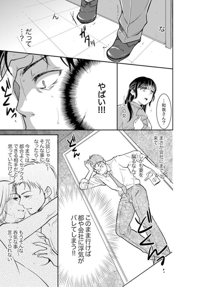 無料エロ漫画 【レイプエロ漫画】私にトラウマを植え付けておいてあなたたちだけ幸せになるなんて…絶対に許さない！【あなたの夫、寝取ってます。〜深夜のエステでぬるぬる挿入／十色】 FANZA