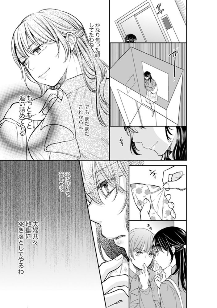 無料エロ漫画 【レイプエロ漫画】私にトラウマを植え付けておいてあなたたちだけ幸せになるなんて…絶対に許さない！【あなたの夫、寝取ってます。〜深夜のエステでぬるぬる挿入／十色】 FANZA